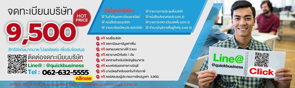 จดทะเบียนบริษัท